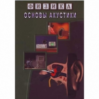 DVD Основы акустики - «globural.ru» - Тюмень