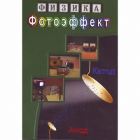 DVD Фотоэффект - «globural.ru» - Тюмень