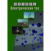 DVD Электрический ток - «globural.ru» - Тюмень