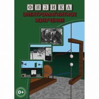 DVD Электромагнитное излучение - «globural.ru» - Тюмень
