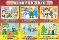 Стенд "Детям об огне" - «globural.ru» - Тюмень