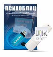 Программа для психолого-педагогического обследования готовности ребенка к школе "Психоблиц" - «globural.ru» - Тюмень