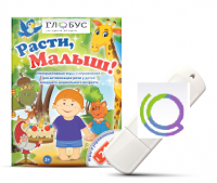 Игры для активизации речи детей "Расти, малыш!" - «globural.ru» - Тюмень