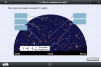 Астрономия 10–11 классы (для интерактивных досок). Базовый - «globural.ru» - Тюмень