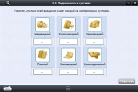 Интерактивные курсы. Биология 8 класс. Расширенный - «globural.ru» - Тюмень