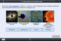 Интерактивные курсы. Биология 10 класс. Расширенный - «globural.ru» - Тюмень