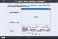 Интерактивные курсы. Химия 8 класс. Расширенный - «globural.ru» - Тюмень