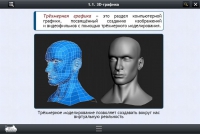 Интерактивные курсы. Информатика 11 класс. Базовый - «globural.ru» - Тюмень