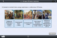 Интерактивные курсы. История 7 класс. Базовый - «globural.ru» - Тюмень