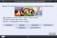 Интерактивные курсы. Русский язык 6 класс. Базовый - «globural.ru» - Тюмень