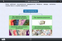 Интерактивные курсы. Обществознание 8 классы. Базовый - «globural.ru» - Тюмень