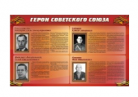 Стенд "Герои Советского Союза" (дизайн по вашим материалам) 2x1,2 - «globural.ru» - Тюмень