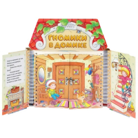 Комплект игровых тренажёров. Гномики в домике. 3-5 лет - «globural.ru» - Тюмень