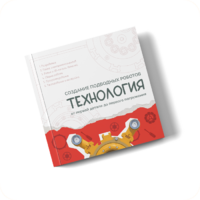 Интерактивная книга "Создание подводного робота. Технология"  - «globural.ru» - Тюмень