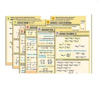 Комплект таблиц по всему курсу "Алгебра и начала анализа" (50 табл., А1, полноцв., лам.) - «globural.ru» - Тюмень