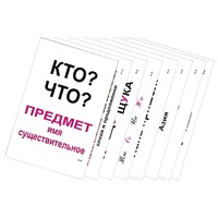Опорные таблицы по русскому языку 1 класс - «globural.ru» - Тюмень