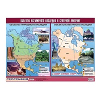Таблица демонстрационная "Объекты всемирного наследия в Северной Америке" (винил 100х140) - «globural.ru» - Тюмень