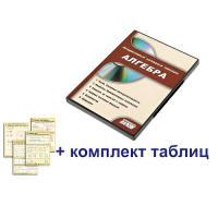 Интерактивный наглядный комплекс "Алгебра" - «globural.ru» - Тюмень