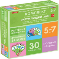 Комплект динамических раздаточных пособий. Средства обратной связи (веера). Окружающий мир 5-7 лет. - «globural.ru» - Тюмень