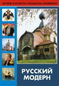 DVD "Русский модерн: Архитектура. Живопись. Прикладное искусство" - «globural.ru» - Тюмень