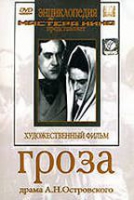 DVD "Гроза (экранизация пьесы А.Островского)" - «globural.ru» - Тюмень