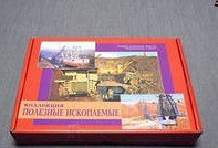 Коллекция "Полезные ископаемые" (32 вида) - «globural.ru» - Тюмень