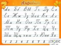 Стенд "Алфавит" (вариант 5) - «globural.ru» - Тюмень
