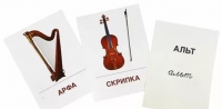 Раздаточные карточки "Музыкальные инструменты" - «globural.ru» - Тюмень