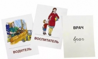 Раздаточные карточки "Профессии" - «globural.ru» - Тюмень