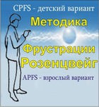 Комплект методик для диагностики фрустрированности (С. Розенцвейг) комплект для индивидуального тестирования - «globural.ru» - Тюмень