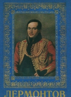 DVD "Лермонтов — биография поэта" - «globural.ru» - Тюмень