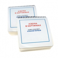 Пособие для слабовидящих детей "Азбука в картинках" - «globural.ru» - Тюмень