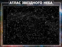 Стенд "Атлас звездного неба" - «globural.ru» - Тюмень
