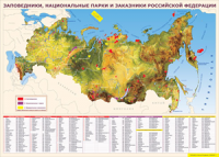 Карта заповедников России 1000*1400 винил - «globural.ru» - Тюмень