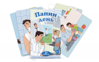 Набор карточек с сюжетными картинками для составления рассказа "Папин день" - «globural.ru» - Тюмень