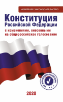 Конституция Российской Федерации - «globural.ru» - Тюмень