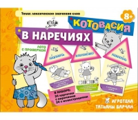 Комплект настольных развивающих игр по русскому языку (вариант 4) - «globural.ru» - Тюмень