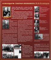 Тематический исторический стенд "Командарм генерал-полковник ВИ Кузнецов" - «globural.ru» - Тюмень