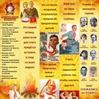 Тематический стенд "Пионеры" - «globural.ru» - Тюмень