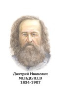 Комплект портретов "Химики" - «globural.ru» - Тюмень