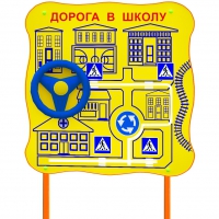 Обучающий бизи-стенд стационарный  "ПДД по дороге в школу"  - «globural.ru» - Тюмень