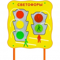 Обучающий бизи-стенд стационарный  "Сигналы светофора"  - «globural.ru» - Тюмень