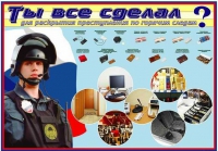 Плакат "Химические ловушки" - «globural.ru» - Тюмень