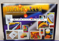 Коллекция "Пластмассы" (вариант 1) - «globural.ru» - Тюмень