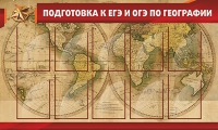 Стенд "Подготовка к ЕГЭ и ОГЭ по географии" (вариант 2) - «globural.ru» - Тюмень