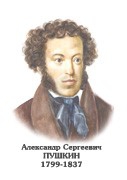 Комплект портретов "Русские писатели XIX в." для средней школы - «globural.ru» - Тюмень