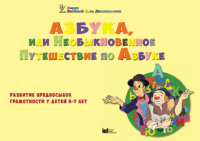 CD "Режим дня и навыки самообслуживания в песнях. Азбука, или Необыкновенное Путешествие по Азбуке." - «globural.ru» - Тюмень