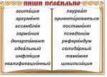Русский язык. "Словарные слова" Комплект таблиц по русскому языку - «globural.ru» - Тюмень