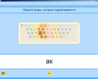 Русский язык. Освоение клавиатуры (Учебно-методический комплект). - «globural.ru» - Тюмень