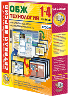 Сетевая версия. ОБЖ Технология. 1-4 класс - «globural.ru» - Тюмень